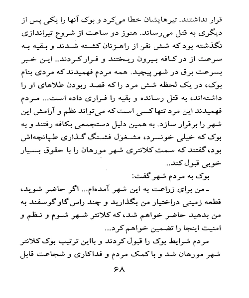 دشمن پنجم - نمونه سوم - جزیره کتاب های الکترونیکی